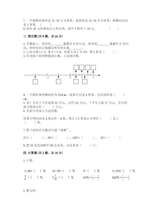 冀教版小学六年级下册数学期末综合素养测试卷（考点梳理）.docx