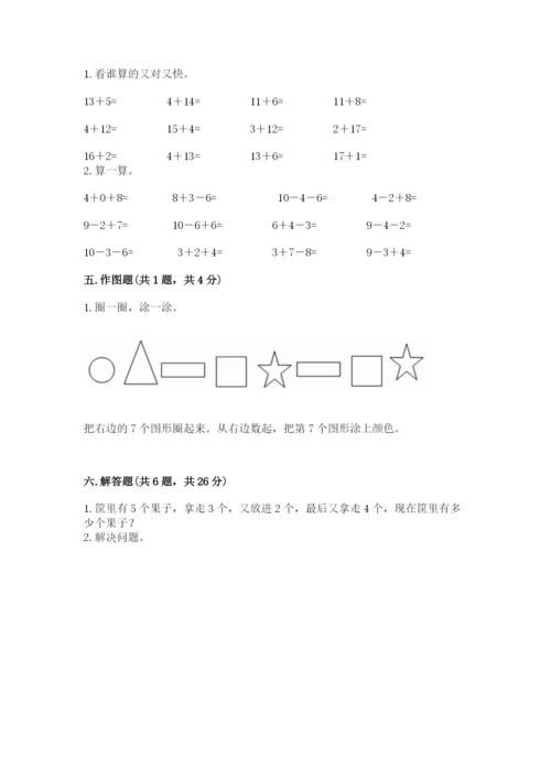 小学一年级上册数学期末测试卷及答案（历年真题）.docx