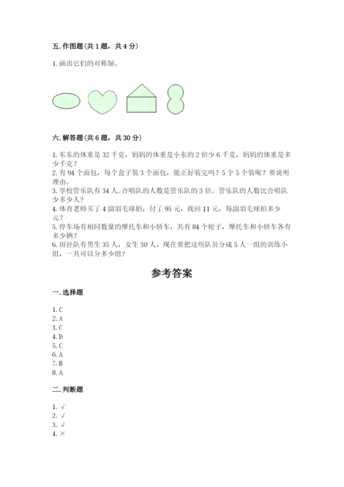 苏教版数学三年级上册期末测试卷【名师系列】.docx
