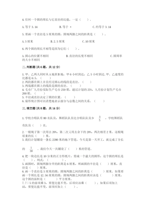 小学六年级数学上册期末考试卷（名师系列）.docx