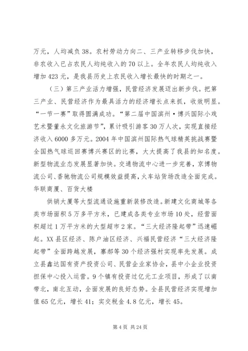 县政府工作报告(11).docx