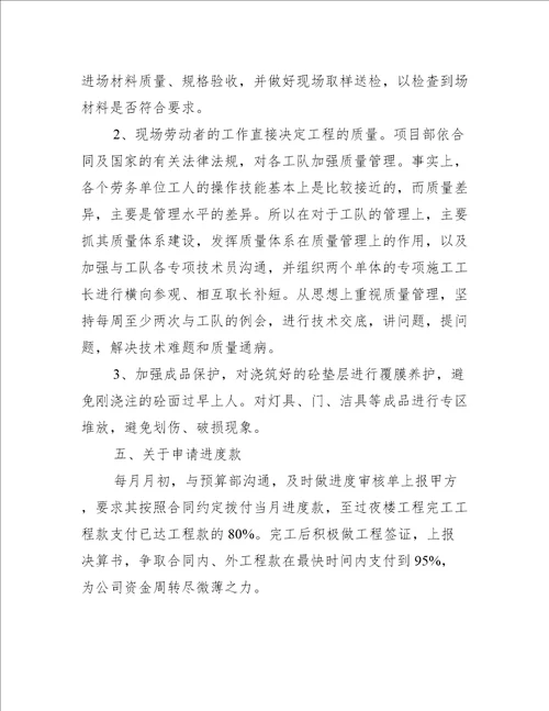 施工项目工作总结2021年最新