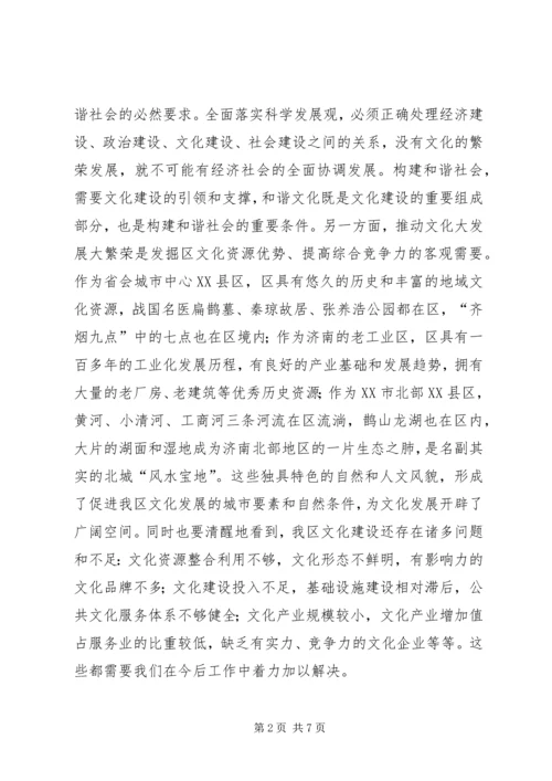 区委干部在文化工作会上的讲话.docx