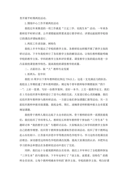 初中校本培训工作总结.docx