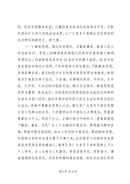 县委书记在“忠实践行宗旨、勤政廉政为民”教育活动动员大会上的讲话.docx