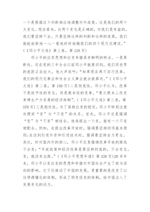 关于大学毛概结课论文范文.docx