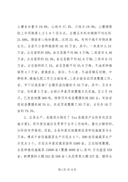 县春季农业生产工作进展情况汇报.docx