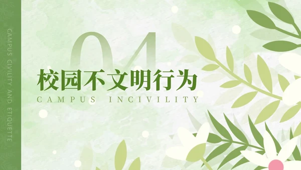 绿色水彩文明礼仪主题班会PPT模板