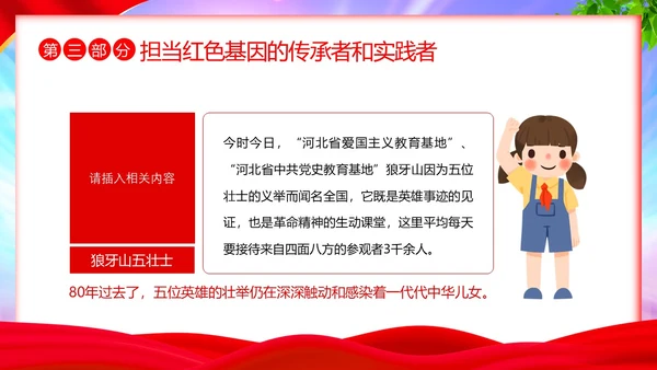 狼牙山五壮士革命英雄主义传承红色精神抗战胜利PPT抗战胜利纪念日