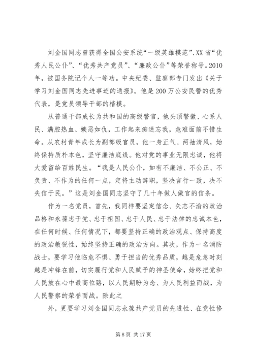 学习刘金国同志心得体会.docx