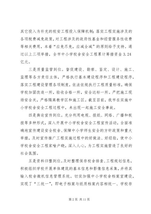 副市长在校舍安全会讲话.docx