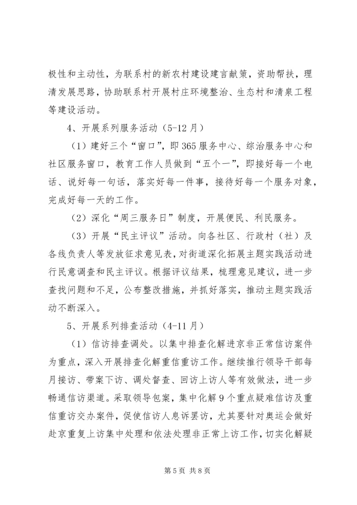 街道强化思想教育建设方案.docx