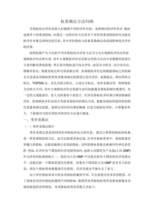 2023年权重确定方法归纳.docx