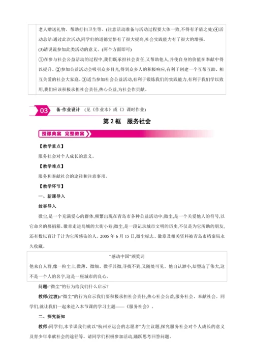 7.2服务社会【2024秋八上道法精彩课堂（教案+素材）】