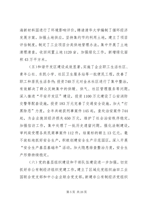 区长在全区党工委工作会讲话.docx