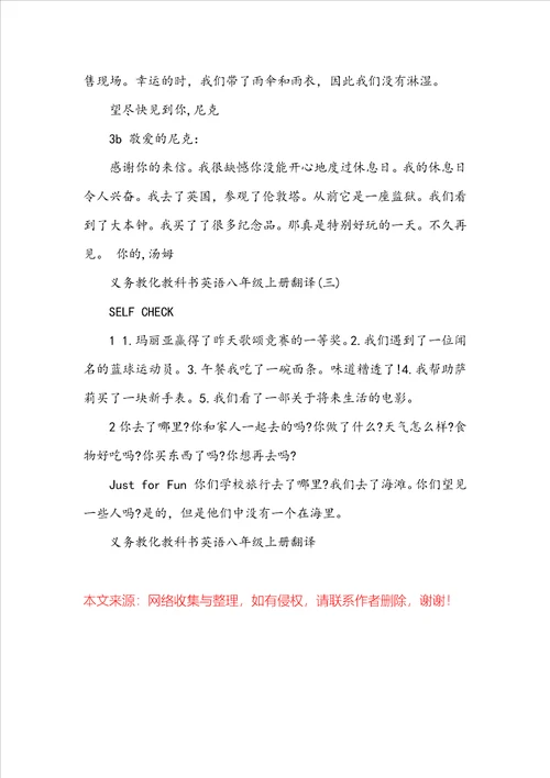 义务教育教科书英语八年级上册翻译