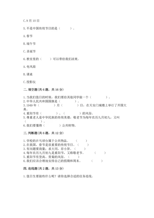 部编版小学二年级上册道德与法治期中测试卷（名师推荐）word版.docx