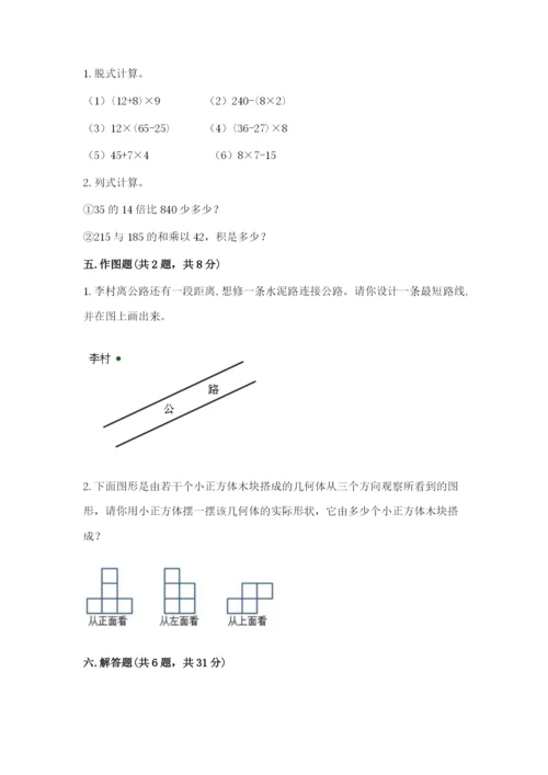 苏教版小学数学四年级上册期末卷（重点班）.docx
