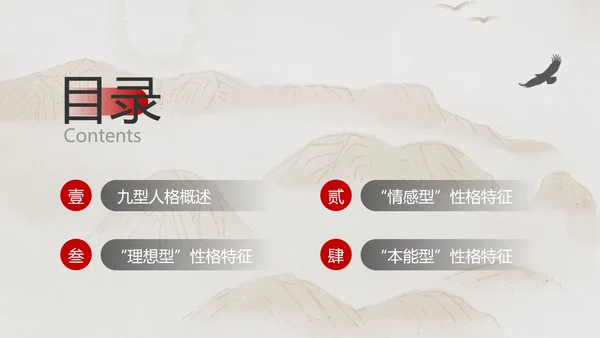 米色中国风企业员工心理洞察培训