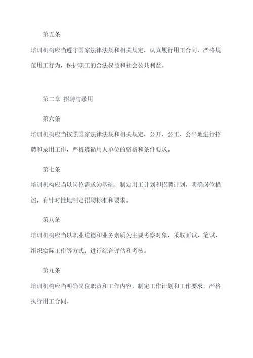 培训机构用工规章制度