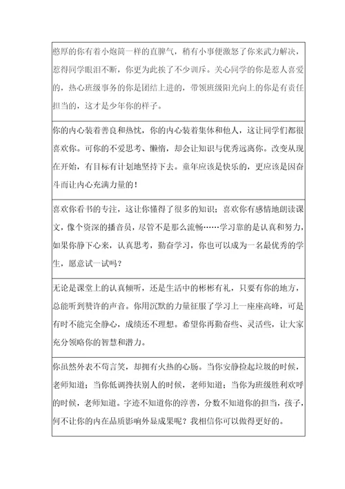 走心创意诗意学生评语共8页