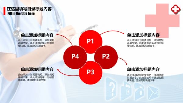 时尚医疗护士医生述职报告动态PPT