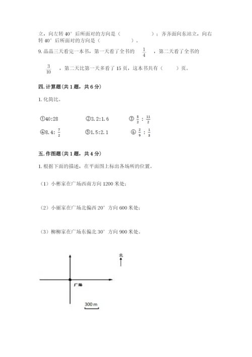 小学数学六年级上册期末考试试卷及参考答案（b卷）.docx