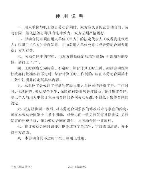 灯饰企业劳动合同