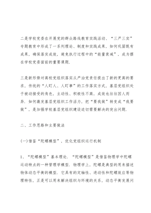 创新党内政治生活模式优秀范文五篇.docx