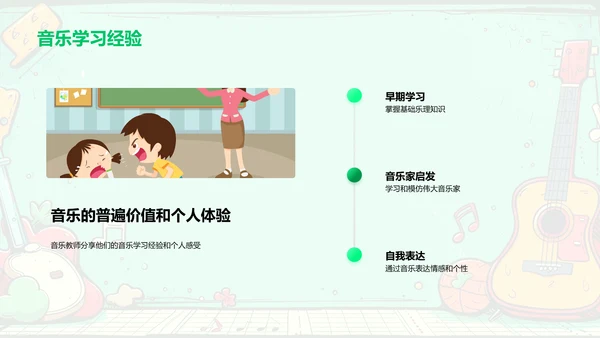 音乐启蒙教学PPT模板