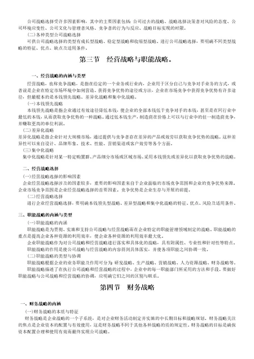 高级财务会计与财务管理知识分析大纲