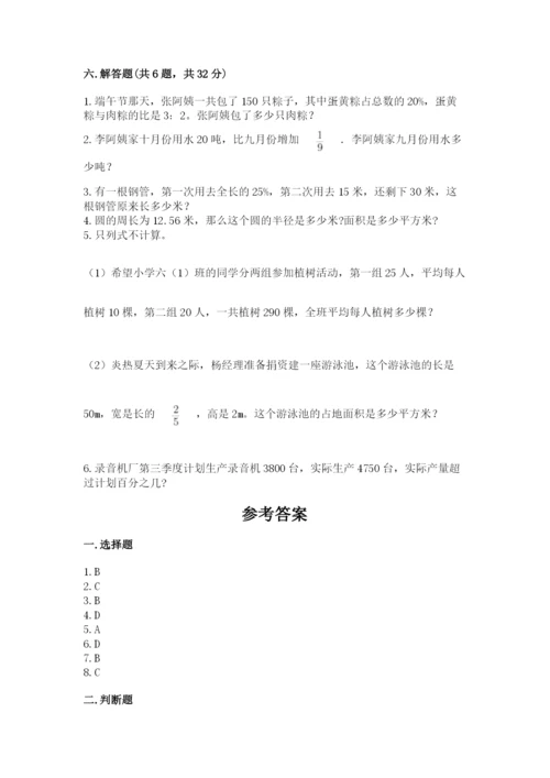 人教版数学六年级上册期末考试卷附答案（b卷）.docx