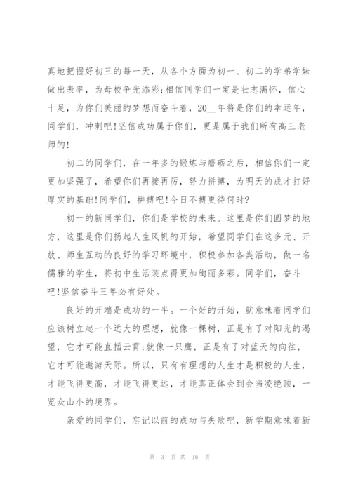 开学典礼初三教师代表发言稿5篇.docx