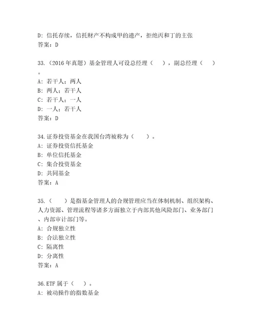 精品基金师考试及完整答案