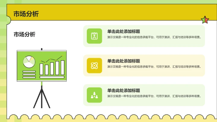 20XX下半年营销活动计划PPT