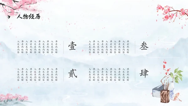 水彩水墨中国风扇子粉色花卉人物介绍通用PPT