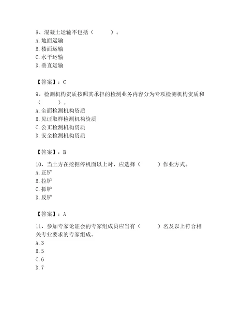 2023年施工员之土建施工专业管理实务题库附答案（能力提升）