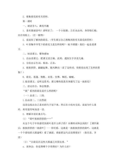 荷花教案范文汇编八篇.docx