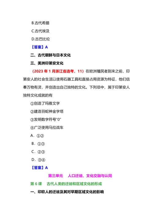 2022—23年统编新教材全国各地高考历史真题分单元汇集之选必3.docx