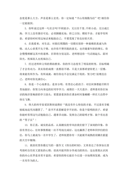 初三学生手册班主任评语.docx