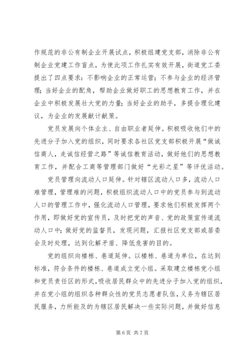 抓实社区党建构建和谐社区—社区党建经验交流材料 (3).docx