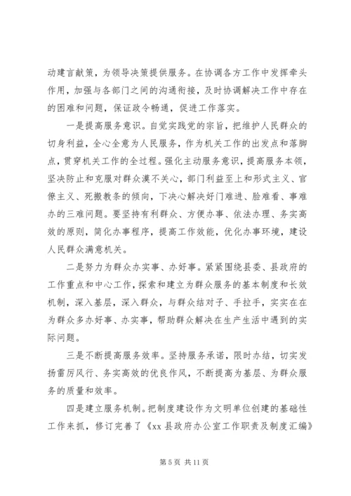 县政府机关文明单位创建工作情况自查报告.docx