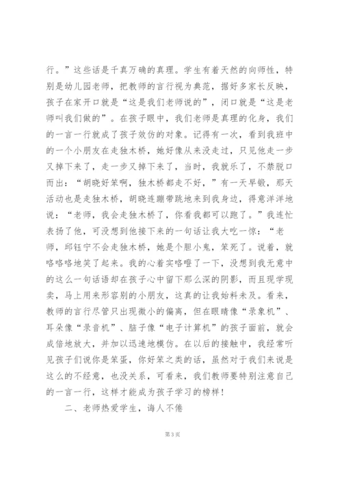 师德师风个人学习心得体会范文5篇.docx