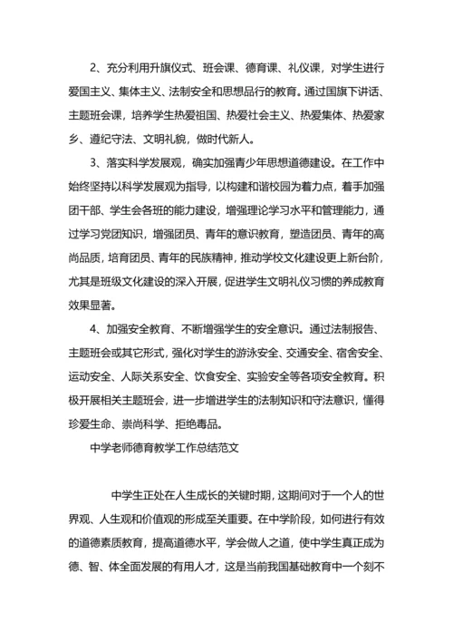 语文老师德育工作总结.docx