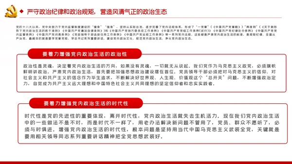 旗帜鲜明讲政治对党忠诚看担当党课PPT