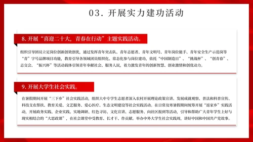 红色党政风庆国庆主题汇报PPT模板