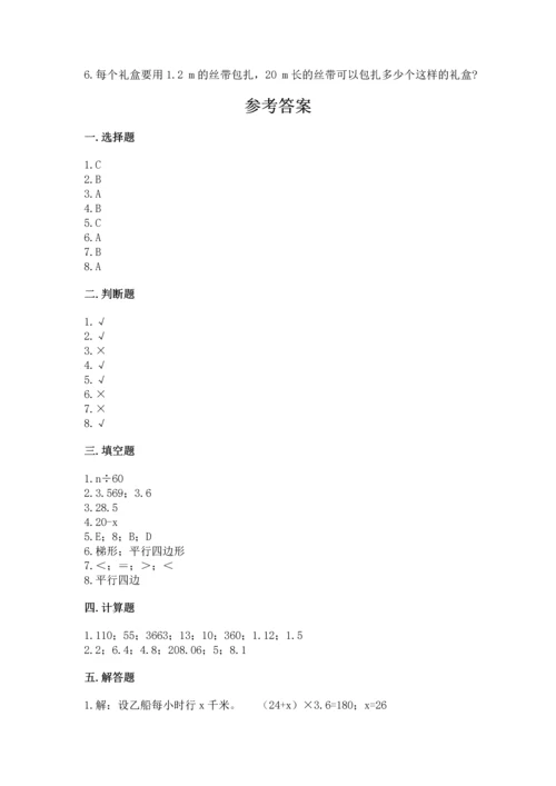 小学数学五年级上册期末测试卷含完整答案（考点梳理）.docx