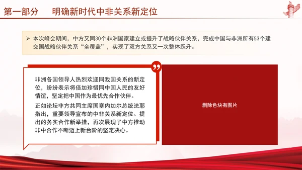 谱写新时代全天候中非命运共同体新篇章党课PPT课件