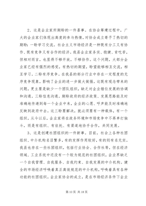 协会成立大会领导讲话稿精选.docx