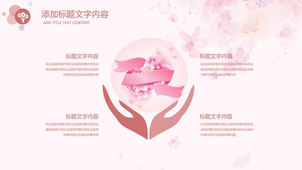 女人节女神节三八妇女节妇联女性美容PPT